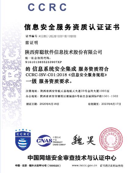 信息安全保障再升級！弈聰軟件斬獲信息系統安全集成一級資質，夯實網絡與信息安全軟件開發根基